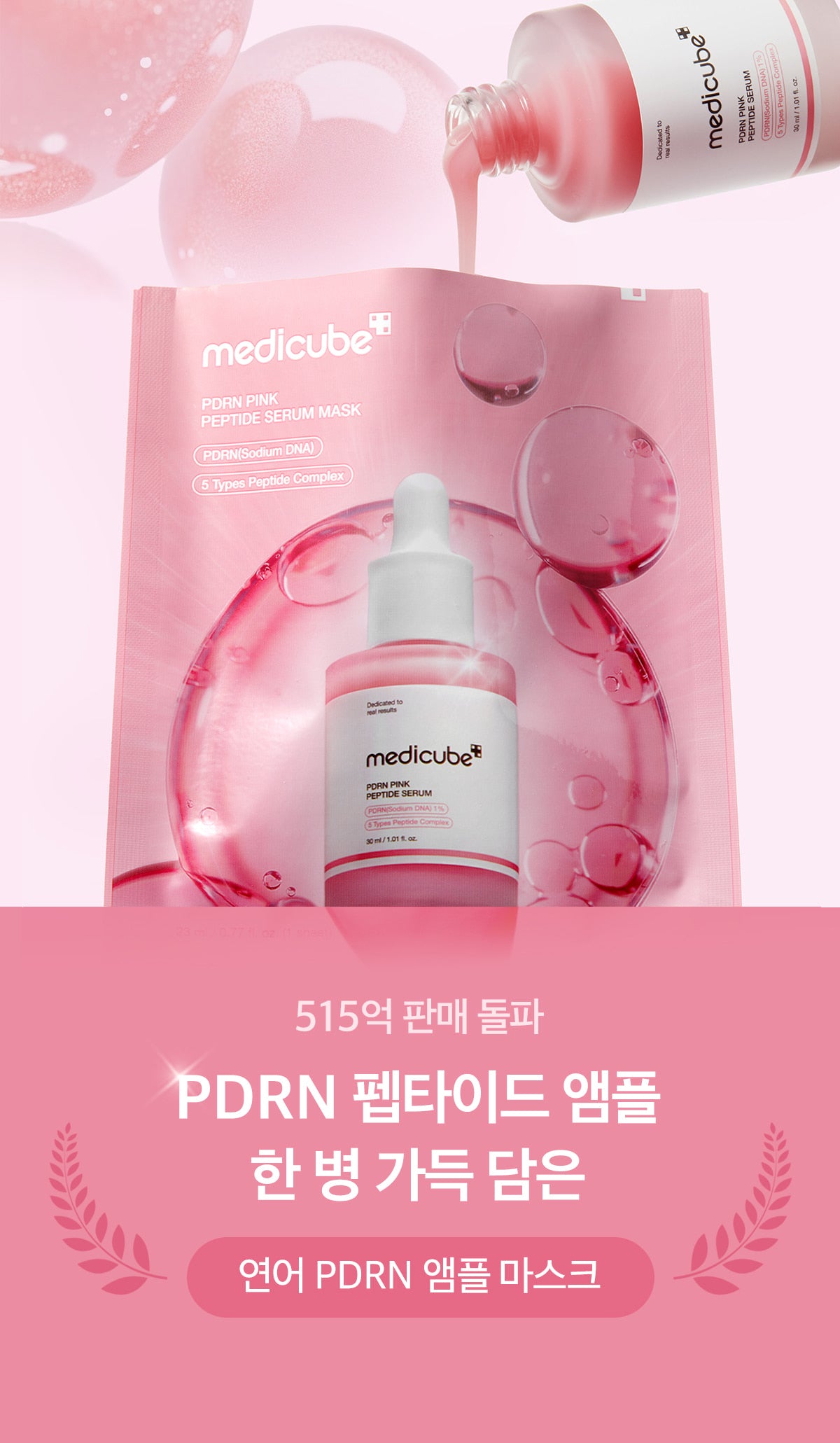 PDRN Pink Peptide Serum Mask 10pcs